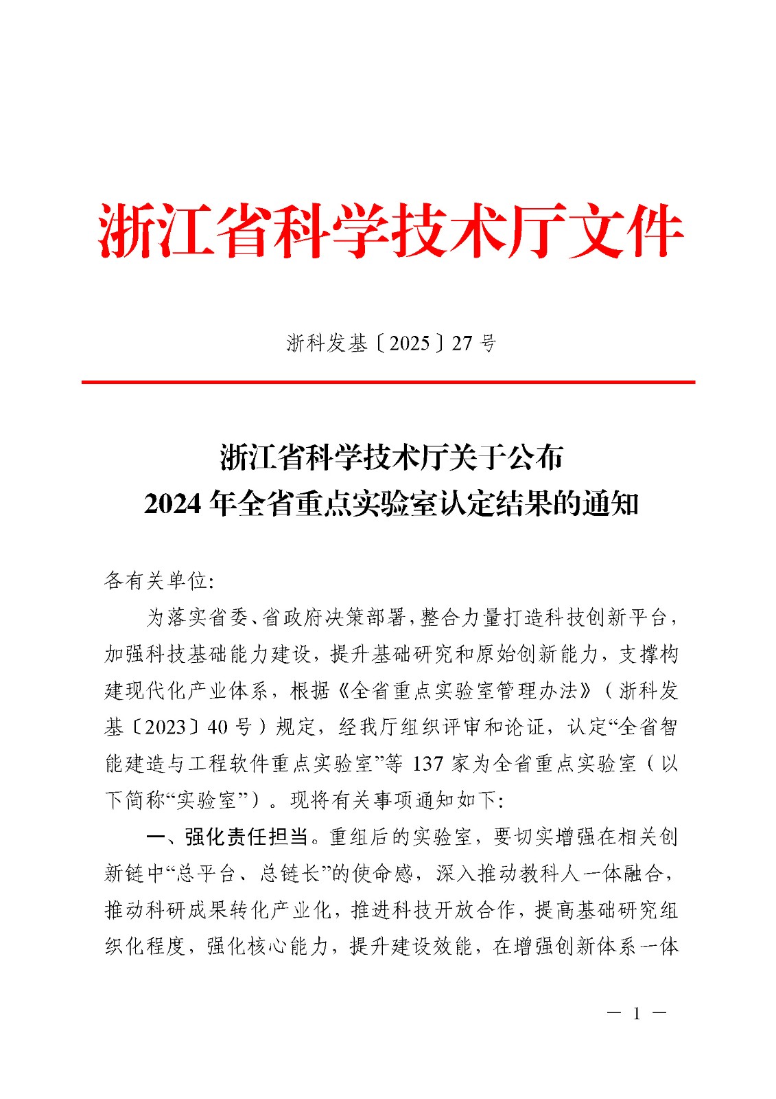 /uploads/image/2025/06/06/页面提取自-浙江省科学技术厅关于公布2024年全省重点实验室认定结果的通知.pdf.jpg /uploads/image/2025/06/06/页面提取自-浙江省科学技术厅关于公布2024年全省重点实验室认定结果的通知.pdf.jpg